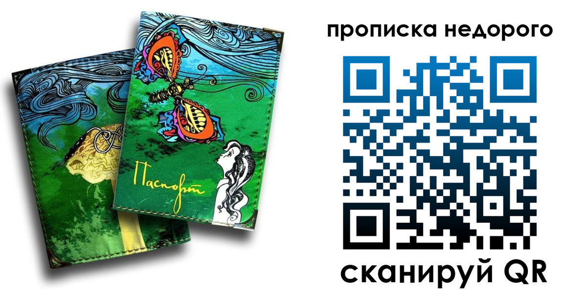 прописка для работы в Балаково
